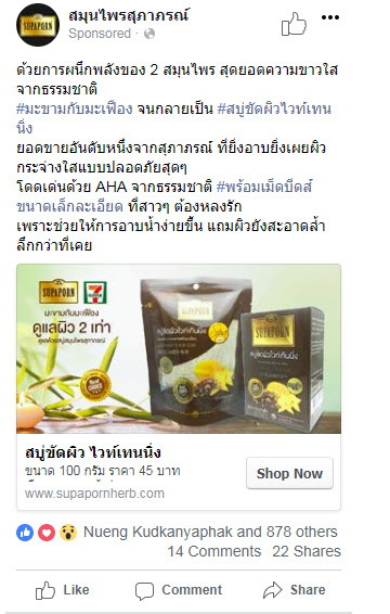 โปรโมทเว็บไซต์ Facebook