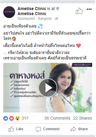 โฆษณาวีดีโอบนเฟสบุ๊ค