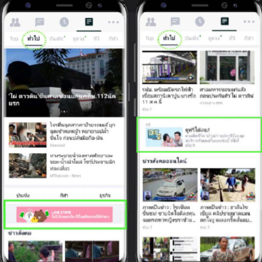 ลงโฆษณาบน LINE Today