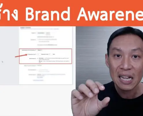 วิธีสร้าง Brand Awareness สำหรับธุรกิจ