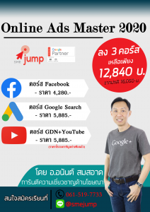 สอนการตลาดออนไลน์ 2020