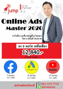 คอร์สสอนการตลาดออนไลน์ 2020