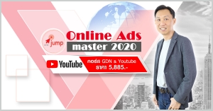 สอนทำโฆษณา YouTube และ Google Display Network