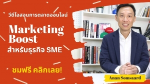 สอนฟรี การตลาดออนไลน์