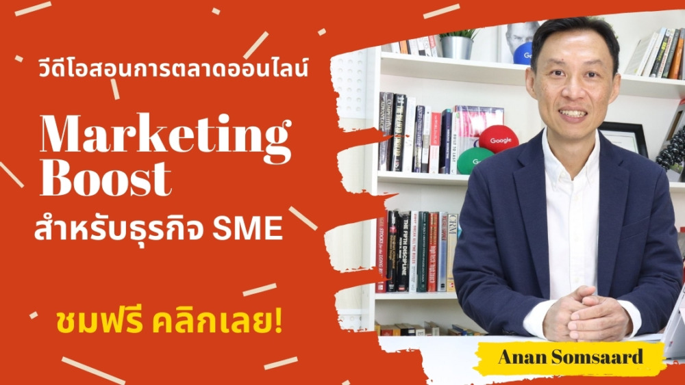 สอนฟรี การตลาดออนไลน์