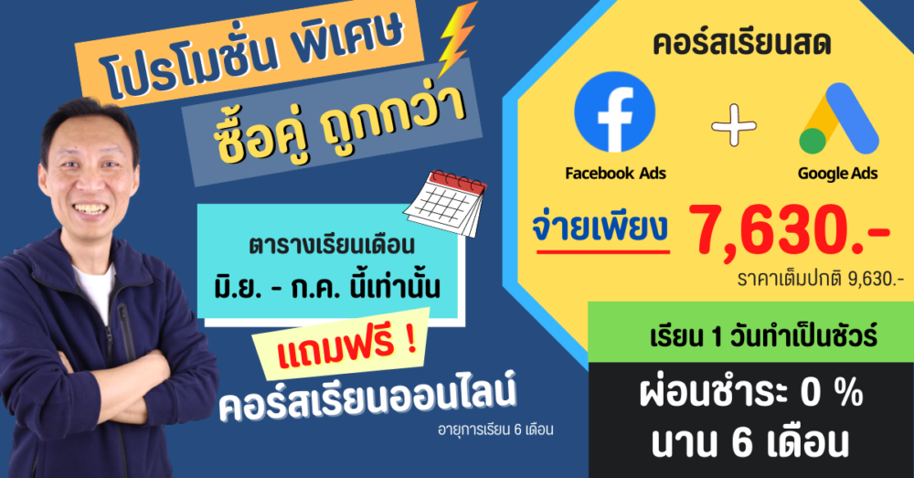 คอร์สสอนยิงแอด