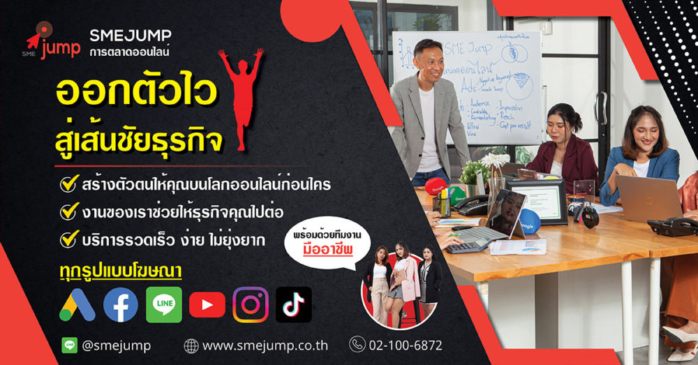 ออกตัวไว สู่เส้นชัยธุรกิจ