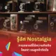 Nostalgia Marketing คืออะไร