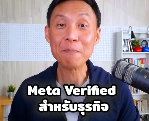 Meta Verified คืออะไร