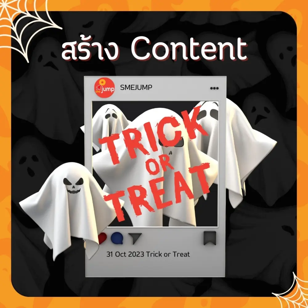 trick or treat คืออะไร