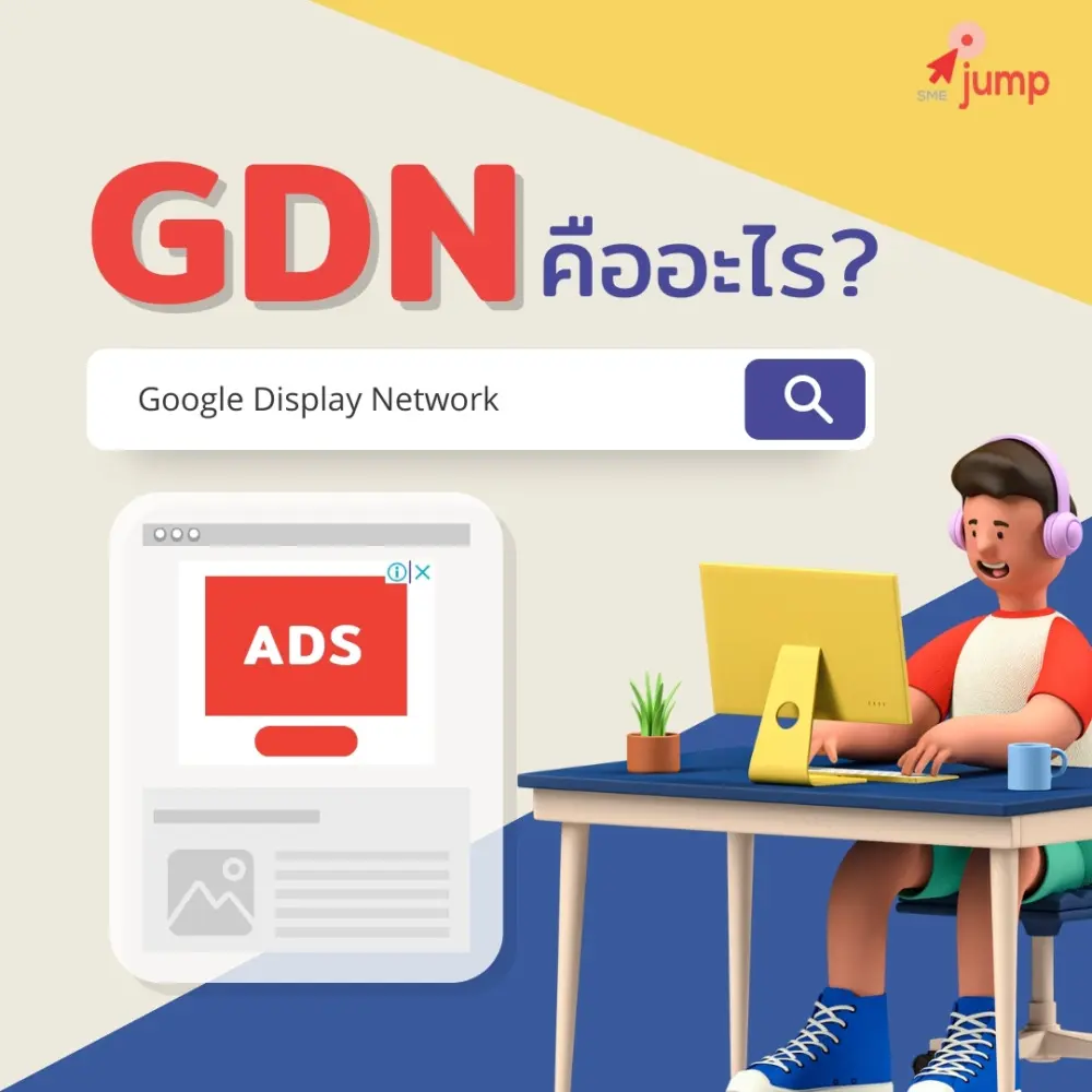 GDN คือ