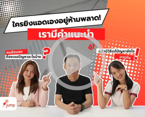 ปัญหาการยิงแอด