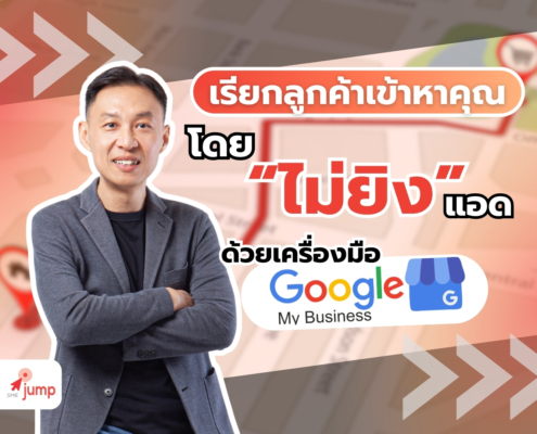 วิธีเรียกลูกค้าเข้าร้าน