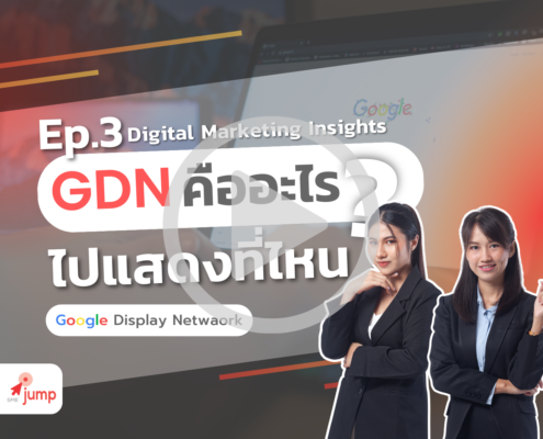 GDN คืออะไร
