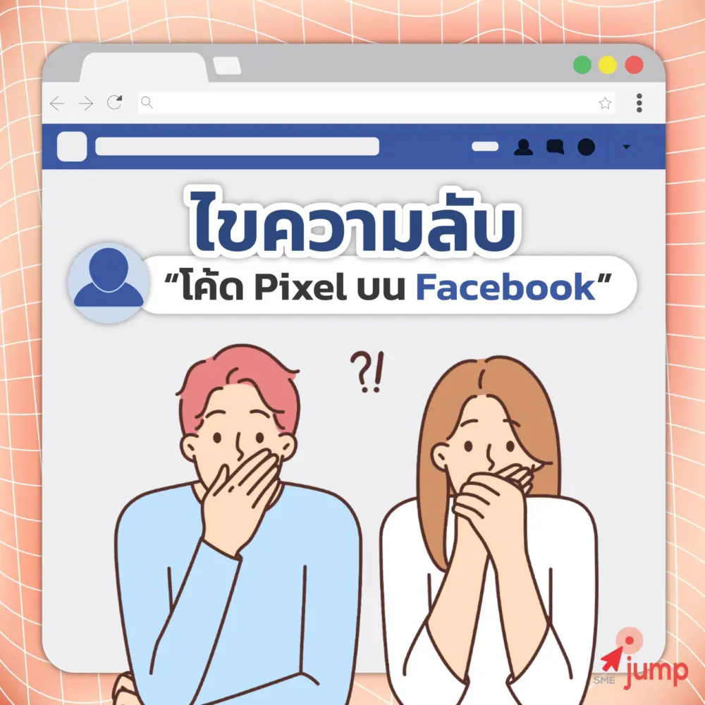 Facebook Pixel คือ