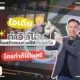 ไอเดียในการทำวิดีโอ