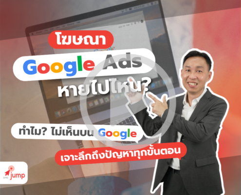 วิธี Optimize Google Ads