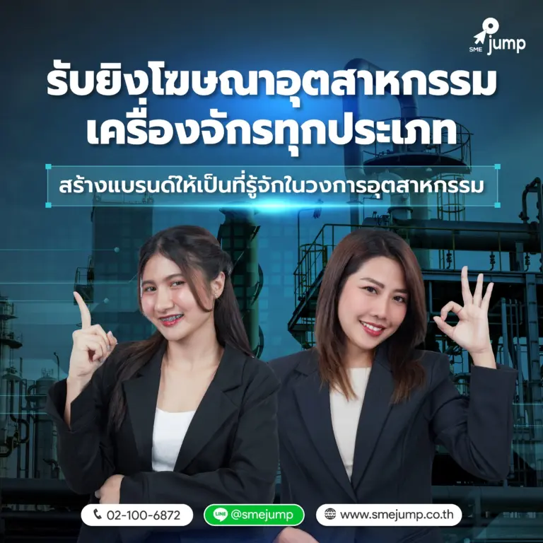 รับยิงแอดเครื่องจักร โฆษณาอุตสาหกรรม