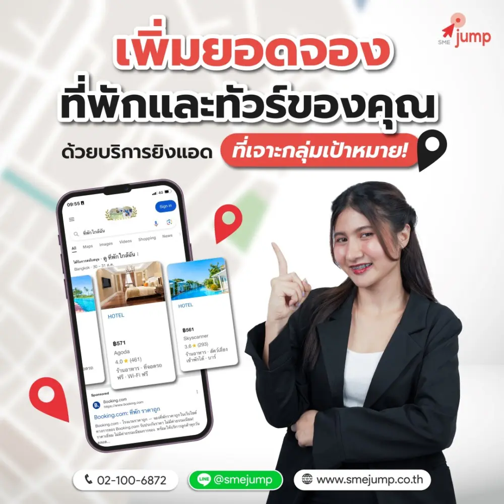 โฆษณาที่พัก ท่องเที่ยว และทัวร์