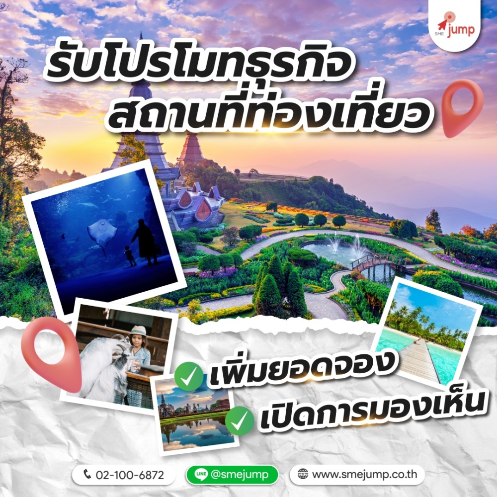 โฆษณาที่พัก ท่องเที่ยว และทัวร์