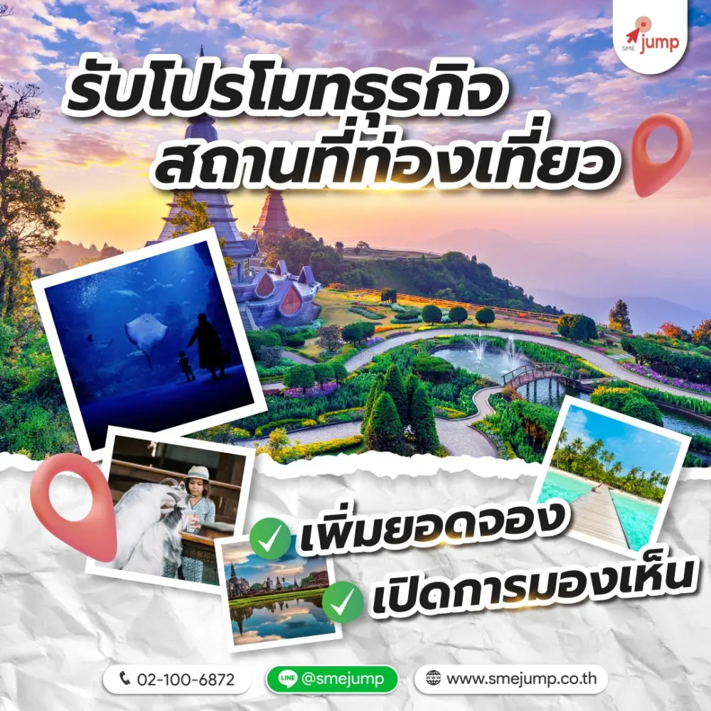 โฆษณาที่พัก ท่องเที่ยว และทัวร์