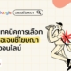 เลือกเอเจนซี่โฆษณา