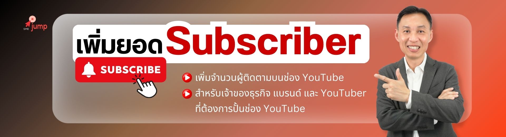 ยิงแอด YouTube Subscriber