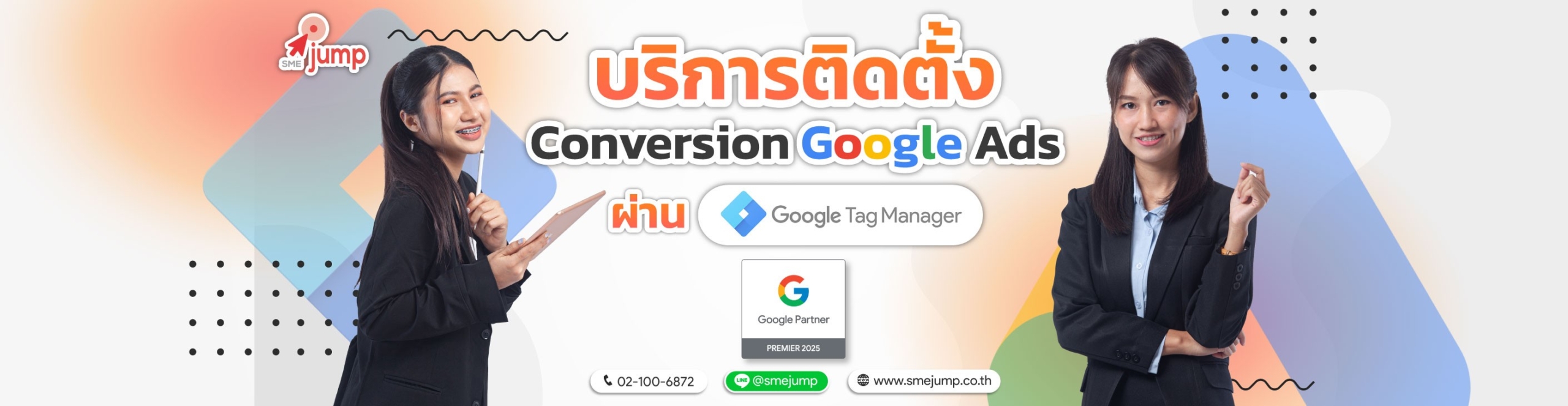 บริการติดตั้งแท็ก Conversion ใน Google