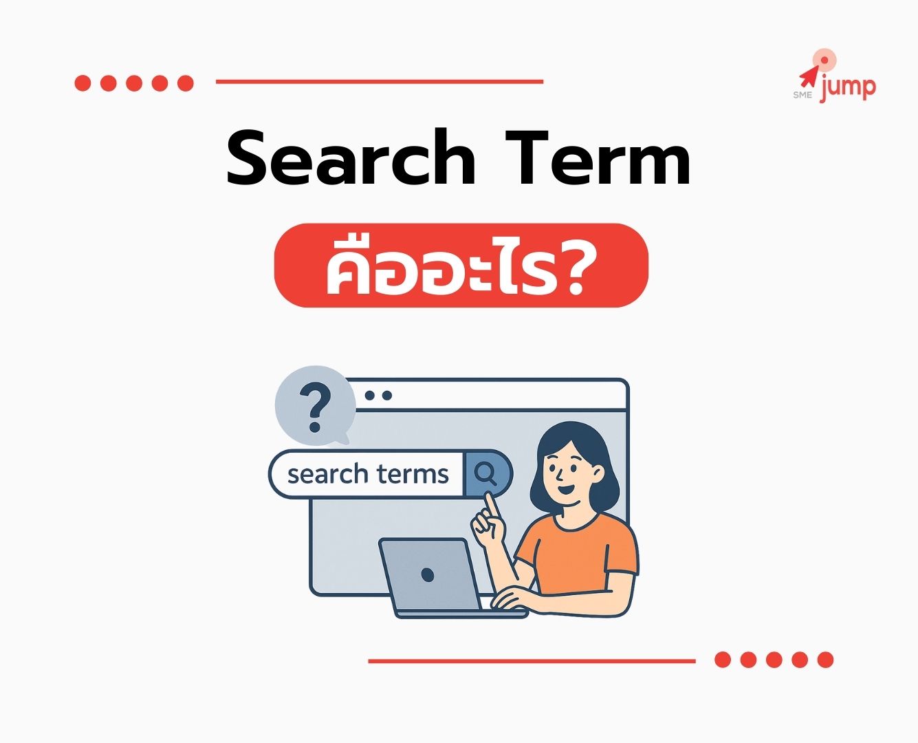 Search Terms คืออะไร