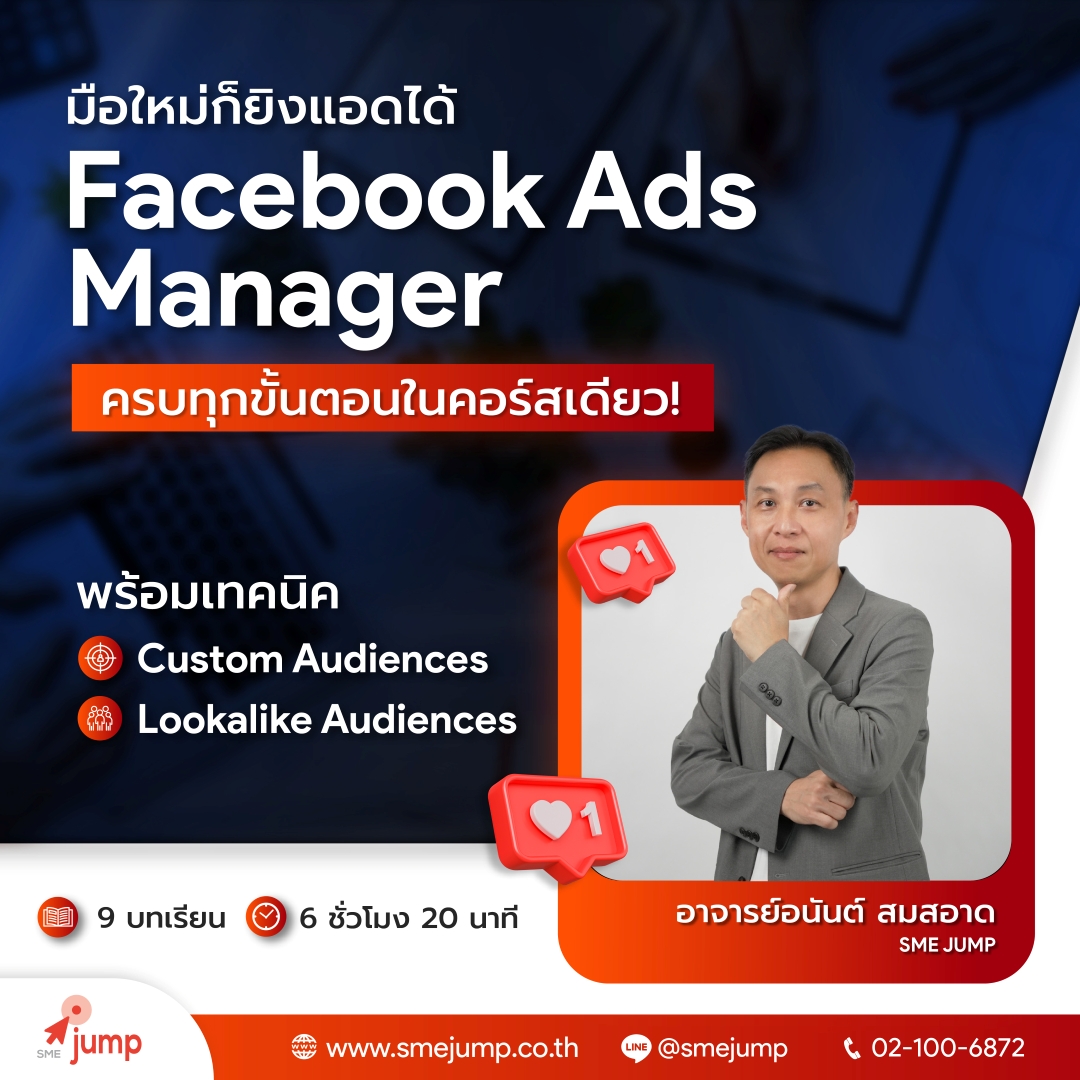 คอร์ส Facebook 2025
