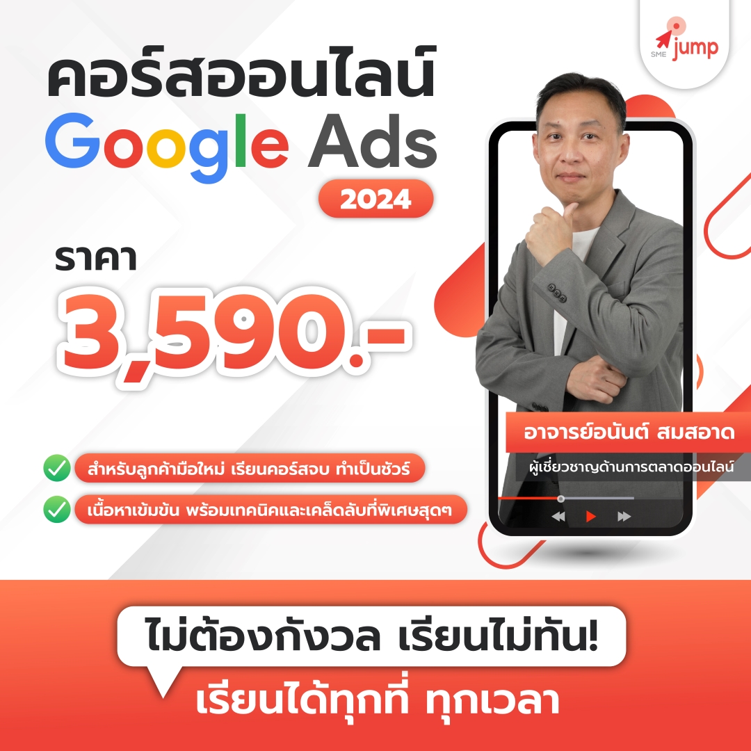 คอร์ส google ads