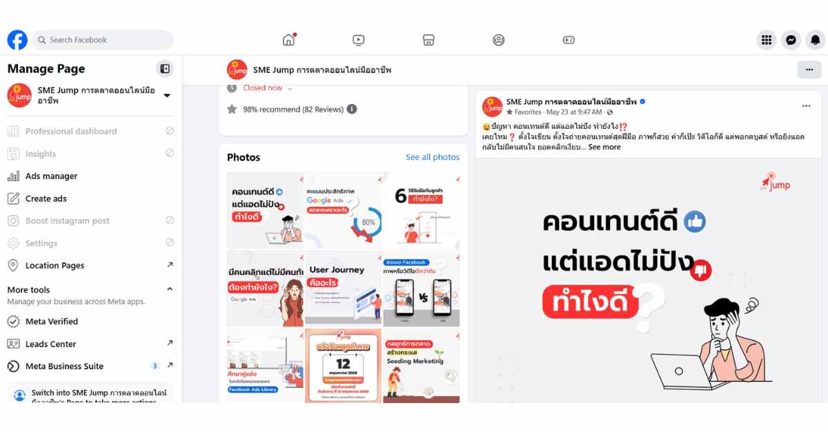 การตลาดสำหรับธุรกิจ SME