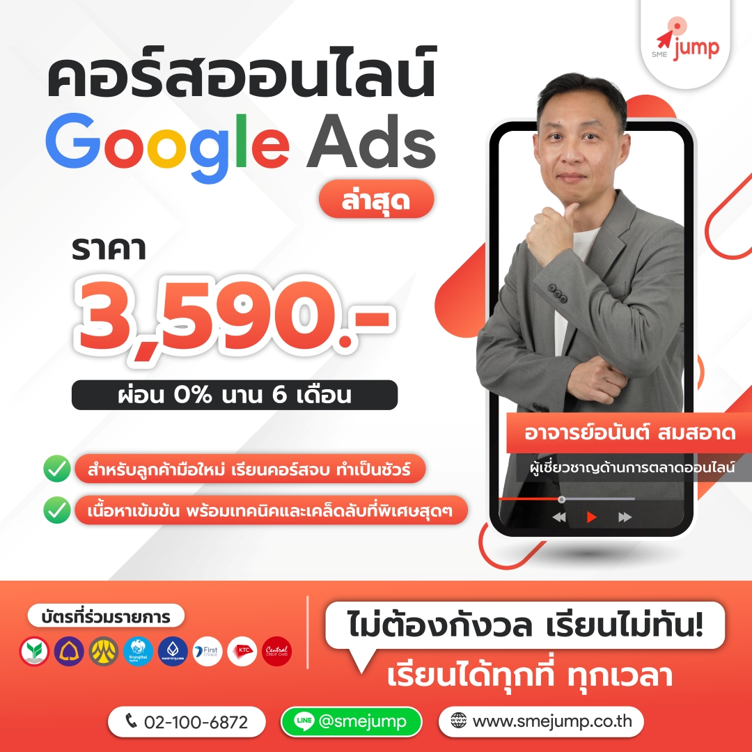 คอร์สสอนยิงแอด