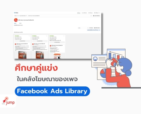 Facebook Ads Library คืออะไร