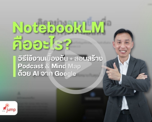NotebookLM คืออะไร