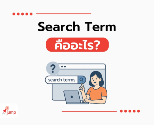 Search Terms คืออะไร