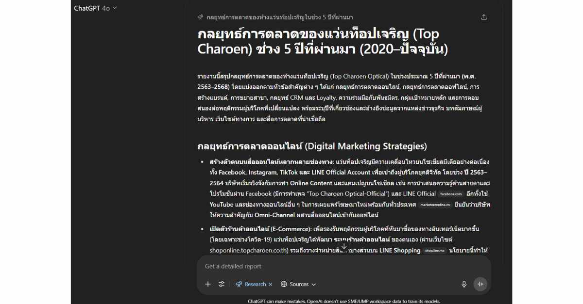 ChatGPT Deep Research