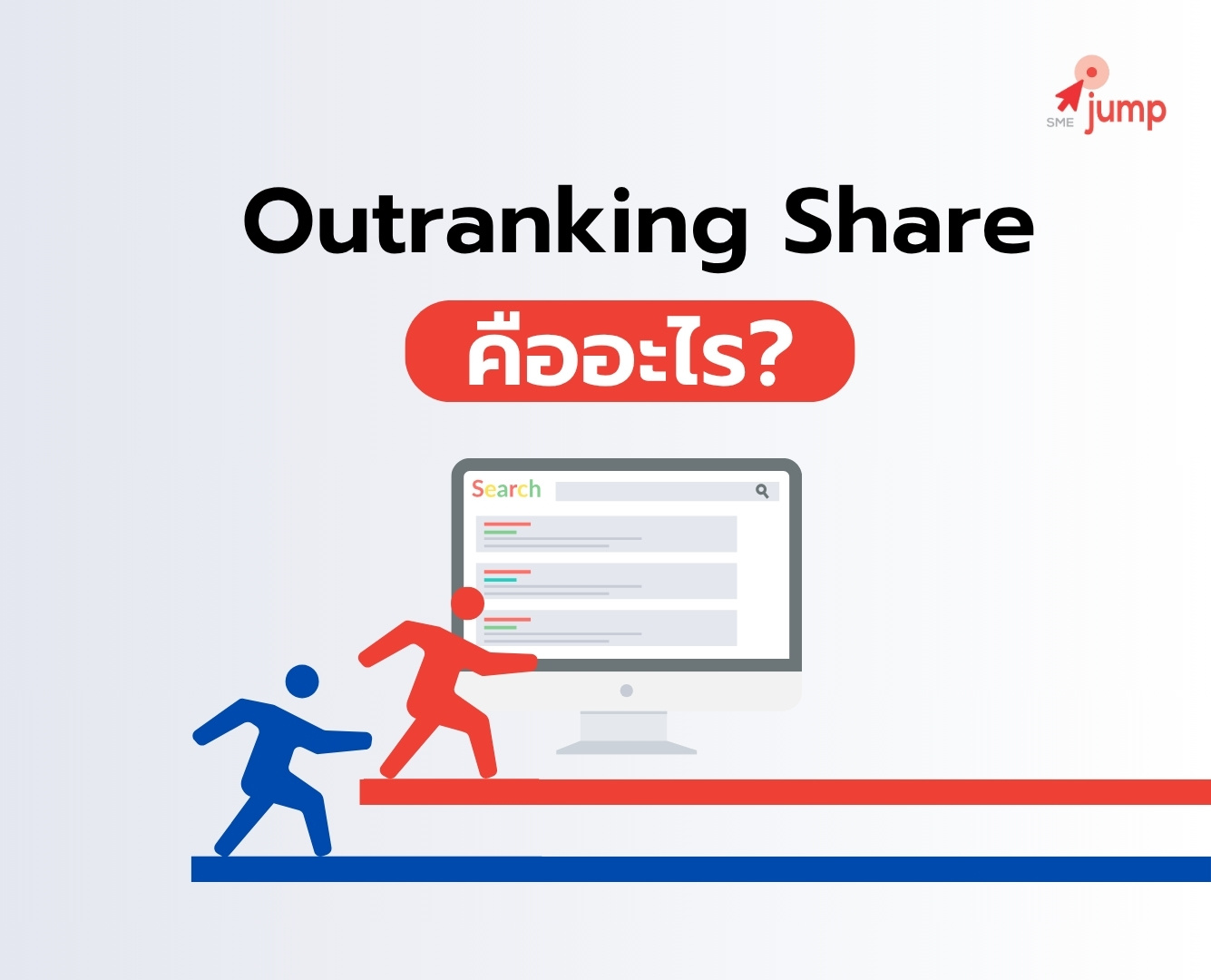Outranking Share คืออะไร