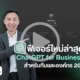 ChatGPT for business