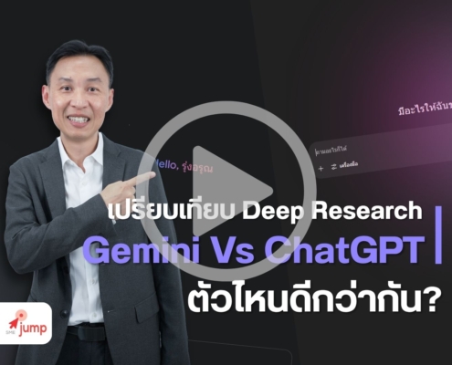 Deep Research คืออะไร