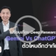 Deep Research คืออะไร