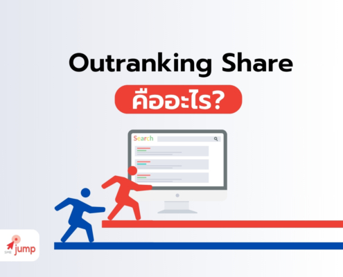 Outranking Share คืออะไร