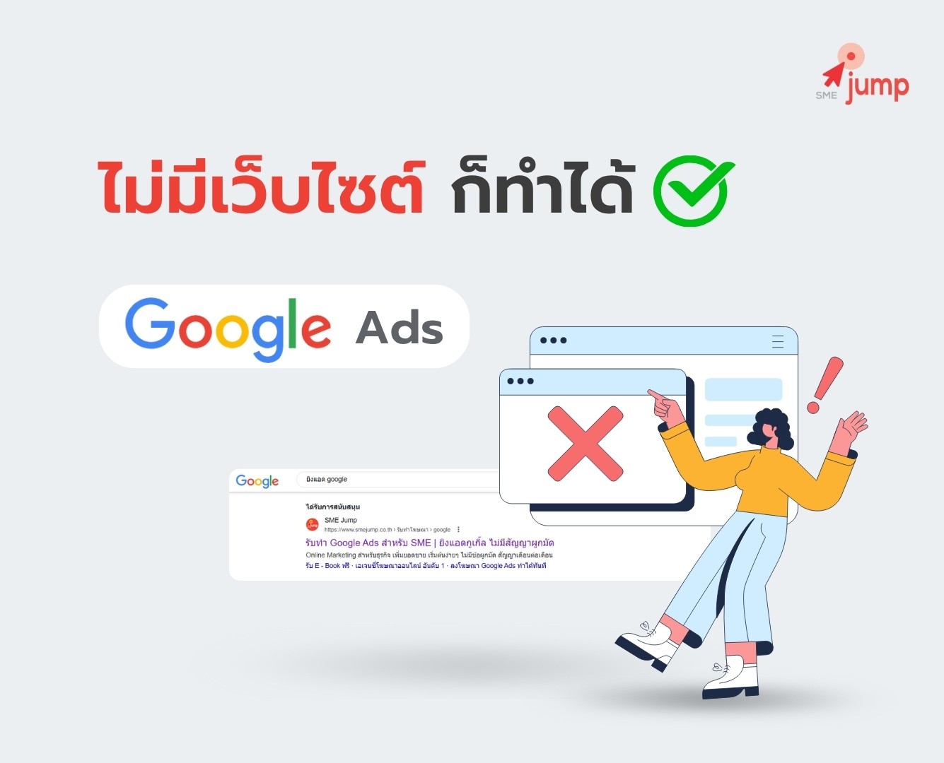 ไม่มีเว็บไซต์ ก็สามารถยิงแอด Google ได้