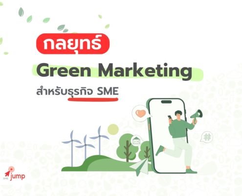 กลยุทธ์ Green Marketing