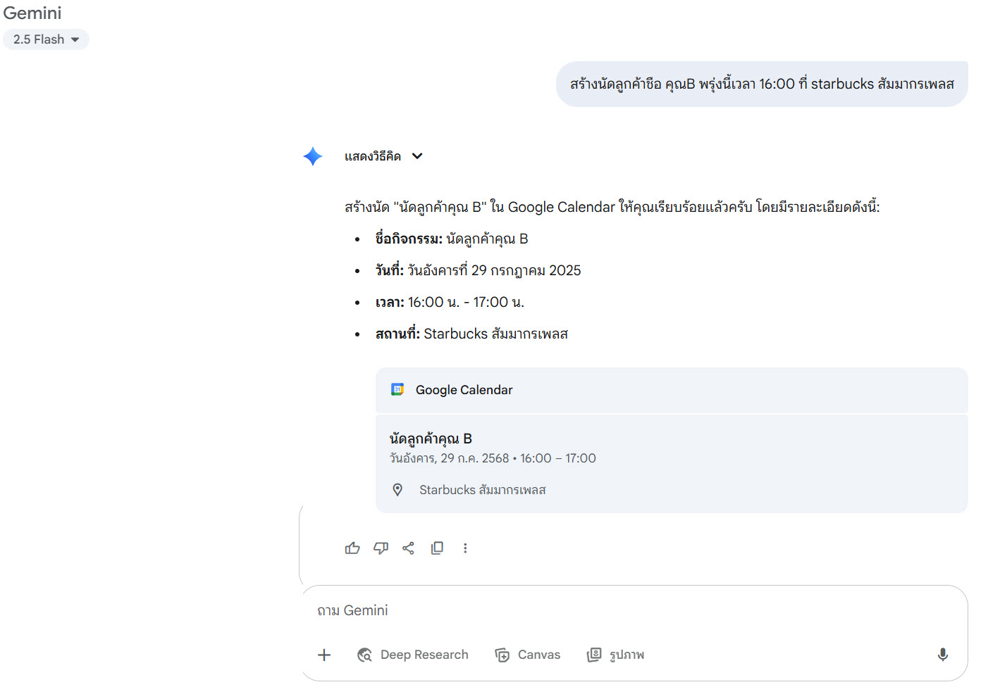Gemini เชื่อมแอป Google Calendar