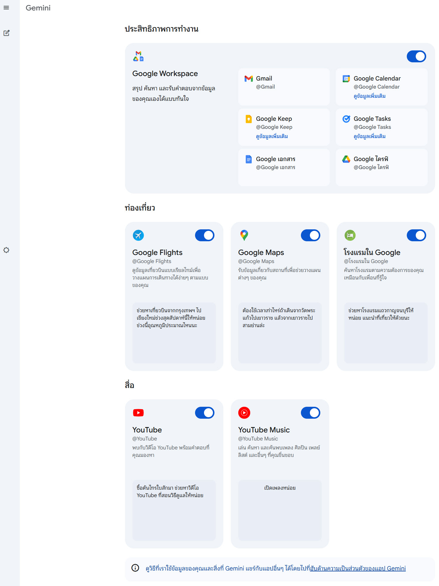 Gemini เชื่อมแอป Google ยังไง