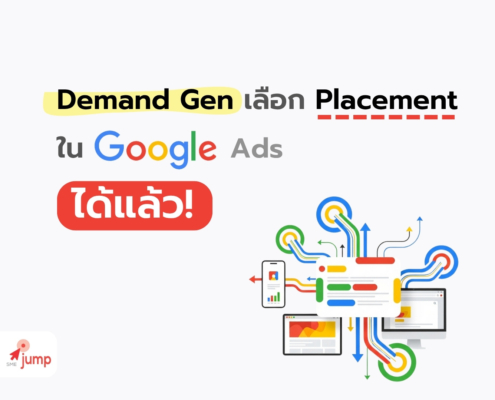 Demand Gen เลือก Placement
