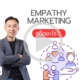 Empathy Marketing คืออะไร