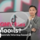GMV Max คืออะไร