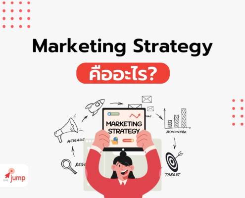 Marketing Strategy คืออะไร